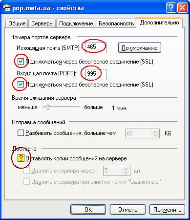 ��������� SSL ��� POP3 � SMTP � Outlook Express